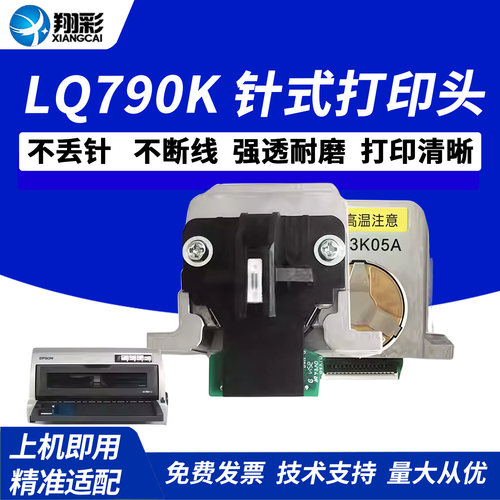 翔彩适用epson爱普生790k打印头