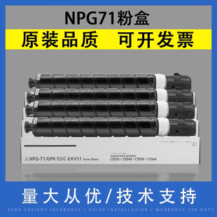 翔彩适用Canon佳能NPG71粉盒iR ADV C5535/C5540/C5550/C5560复印机碳粉打印一体机墨粉粉筒 佳能G71硒鼓碳粉