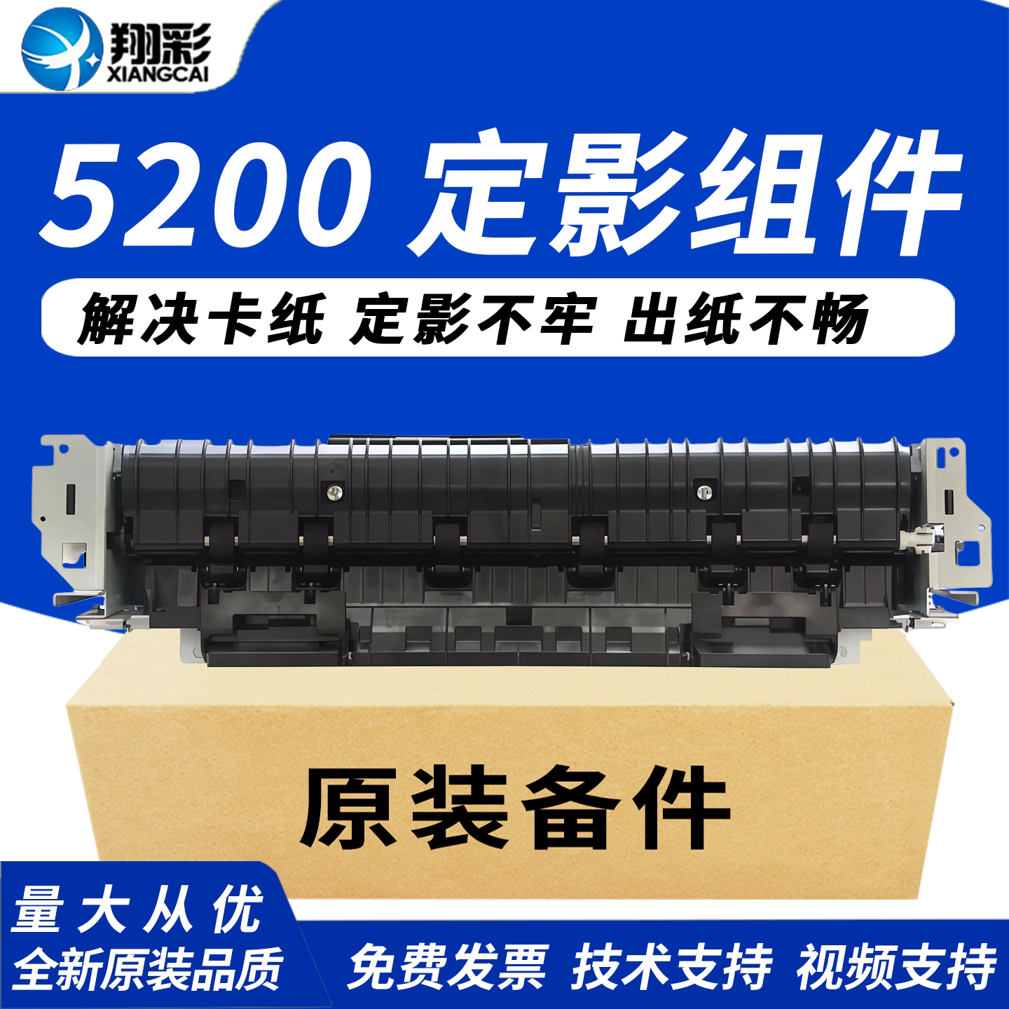 翔彩适用HP5200定影组件加热组件