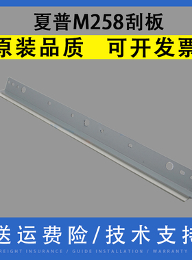 适用夏普M258 M317 M277 MX312 M311N MX237 2348D 3558鼓刮板