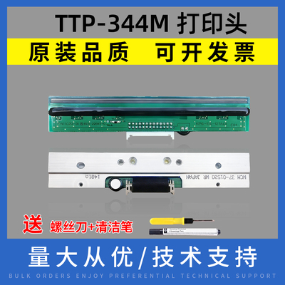 翔彩 适用于 TTP-344M PLUS/PRO g310 344M 342mpro 344 345 打印头