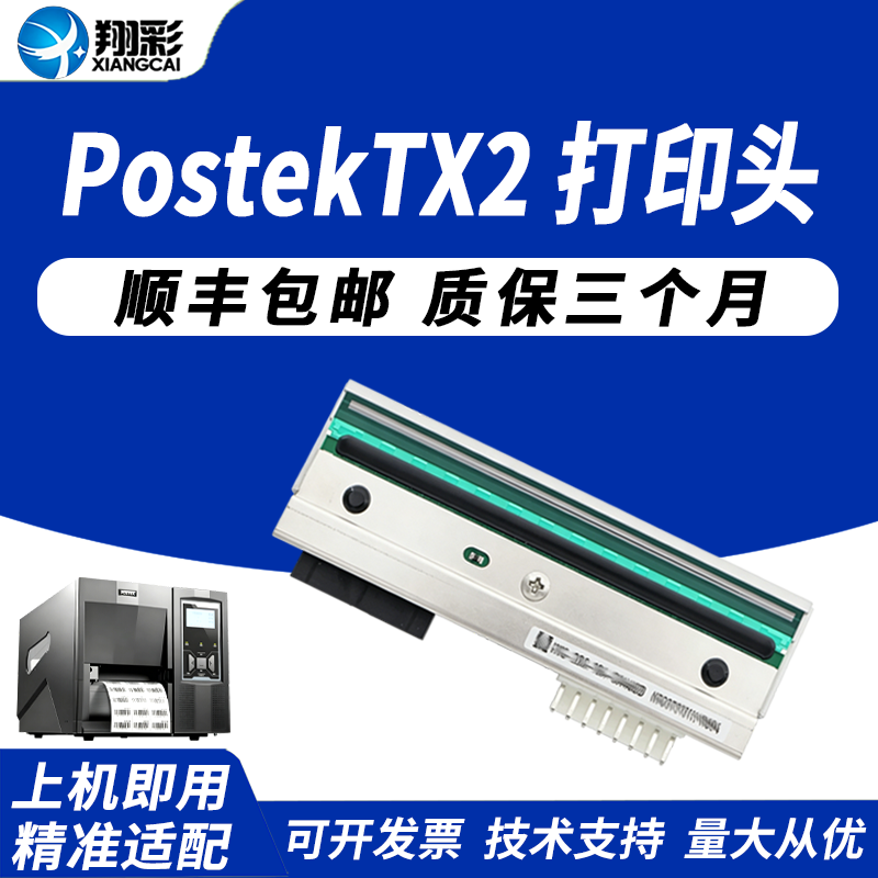 适用Postek博思得TX2打印头