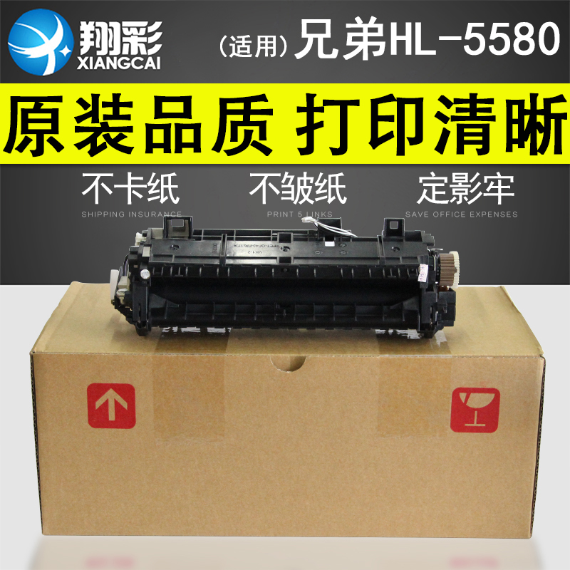 翔彩 适用 兄弟HL-5580定影组件 兄弟HL5590 8535 85