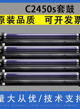 适用富士施乐C2450s套鼓CT204002感光鼓组件Apeos C2450S彩色复印机粉盒C2450硒鼓鼓架感光鼓
