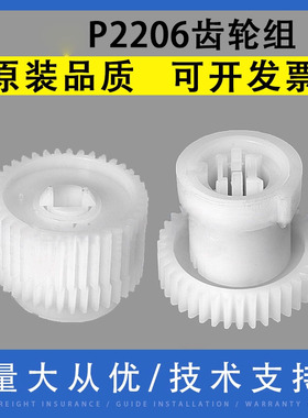 适用 奔图P2206 P2210 P2228 P2200W齿轮组M6200 M6202 M6203 M6205 M6206 M6602 M6603 N NW 进纸离合器齿轮