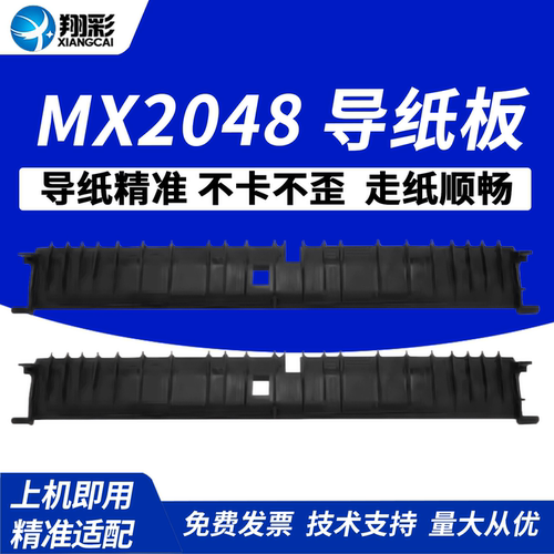翔彩适用夏普MX2048定影分离爪板