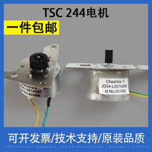 翔彩 适用TSC TTP 244PRO电机 TSC 247 345 245条码打印机碳带卷轴回收电机