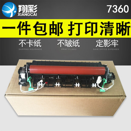 翔彩 适用联想2400 2600 M7400 M7450 7600 7650 7860 兄弟7360 定影组件2240 2250 7060 7055 7600加热组件