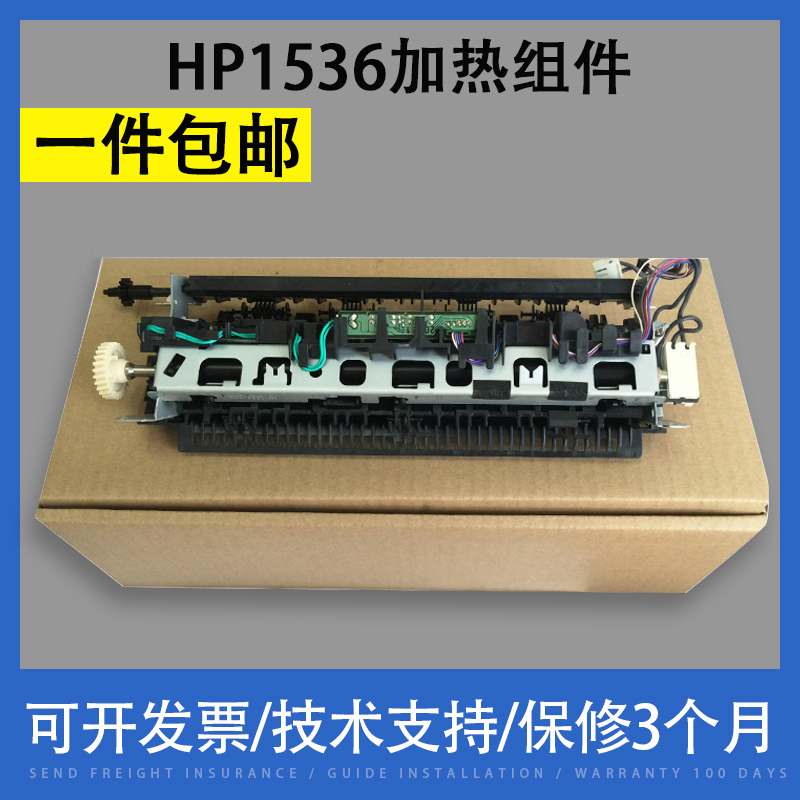 翔彩适用Canon佳能4450定影组件hp M202 225 226 DN DW加热组件 HP1606 HP1566 HP1536定影器加热器-封面