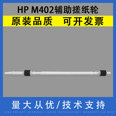 HPM402双面器辅助搓纸轮