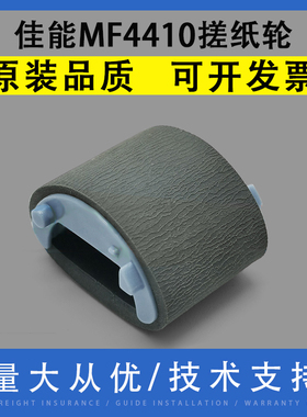 翔彩 适用佳能MF4410 4412 4430 4450 4452 4470 4550 4700 4710 4712 4750 4752 4770 4820 4830 4870搓纸轮