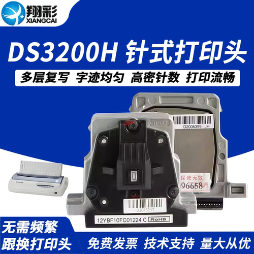 翔彩适用得实DS3200H打印头