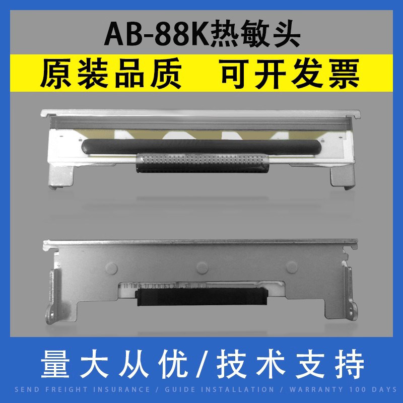 适用于中崎博施AB-88K热敏头