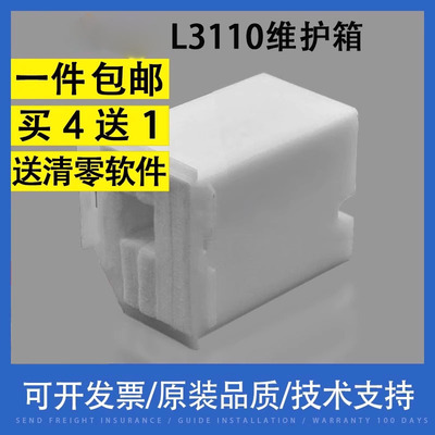 翔彩适用爱普生L3110维护箱