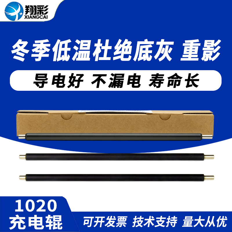 适用 京瓷1020充电辊FS 1125 1040 1060 M1520H导电辊 京瓷1128 1025 1120 MFP 1325充电棒 DK1110硒鼓充电辊