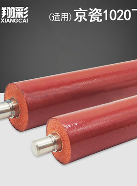 适用 京瓷FS1040 1020 1120MFP定影下辊 FS 1060DN 1041 1061DN 1124 1325MFP 1025MFP M1520h 压力辊