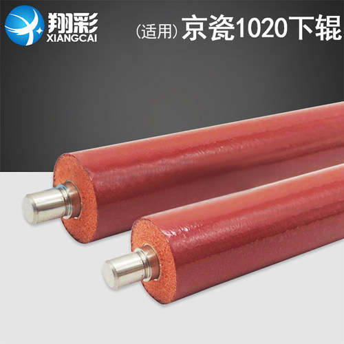 适用 京瓷FS1040 1020 1120MFP定影下辊 FS 1060DN 1041 1061DN 1124 1325MFP 1025MFP M1520h 压力辊