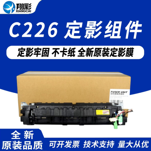 柯尼卡美能达C266定影组件C226
