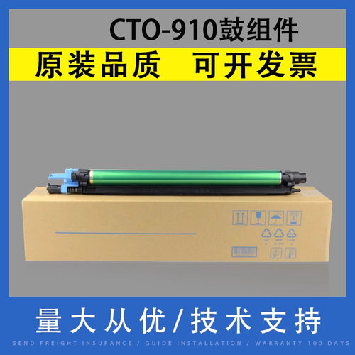 翔彩适用奔图CTO-910鼓组件