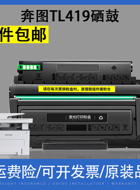 翔彩适用奔图M7109DW M6709D硒鼓粉盒P3019DW碳粉盒 TL419鼓架 M7109 DL419 M7209FD M7209FDW激光打印鼓组件