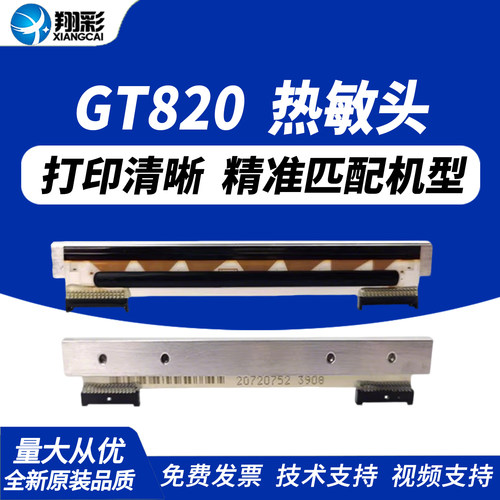 翔彩适用斑马gt820打印头gt800
