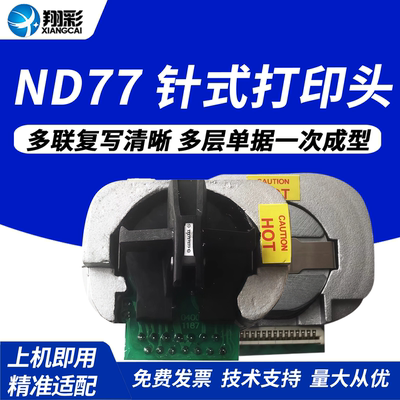 翔彩适用WINCOR西门子打印头