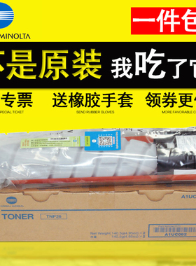 原装 柯尼卡美能达TNP26粉盒 6180 MF 墨粉 碳粉 粉筒柯尼卡美能达粉盒 pagepro 6180MF 6180e 墨粉盒