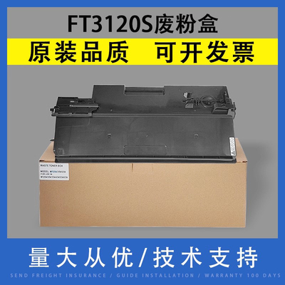 适用于方正FT3120S废粉盒