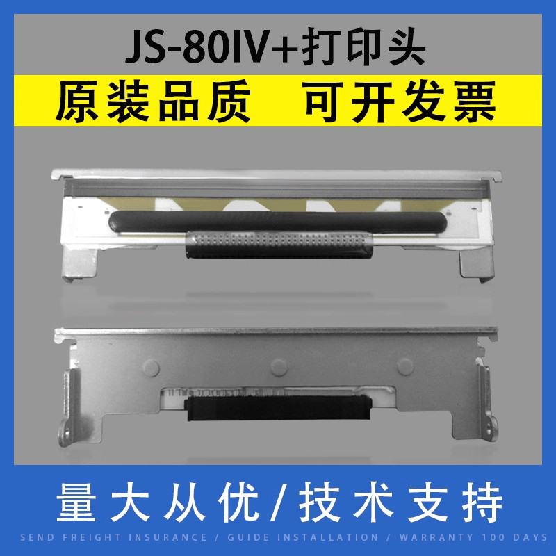 适用容大JS-80条码打印头热敏头