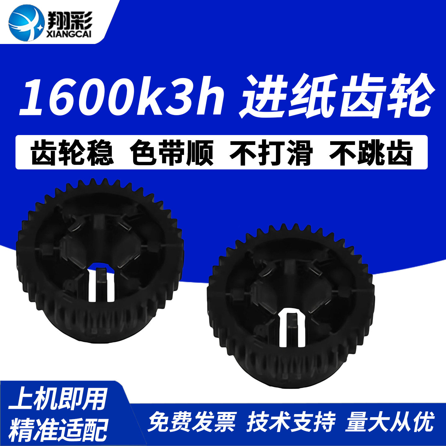 适用 爱普生1600k3h 590k k3H 连续进纸器齿轮 进纸 连续走纸齿轮