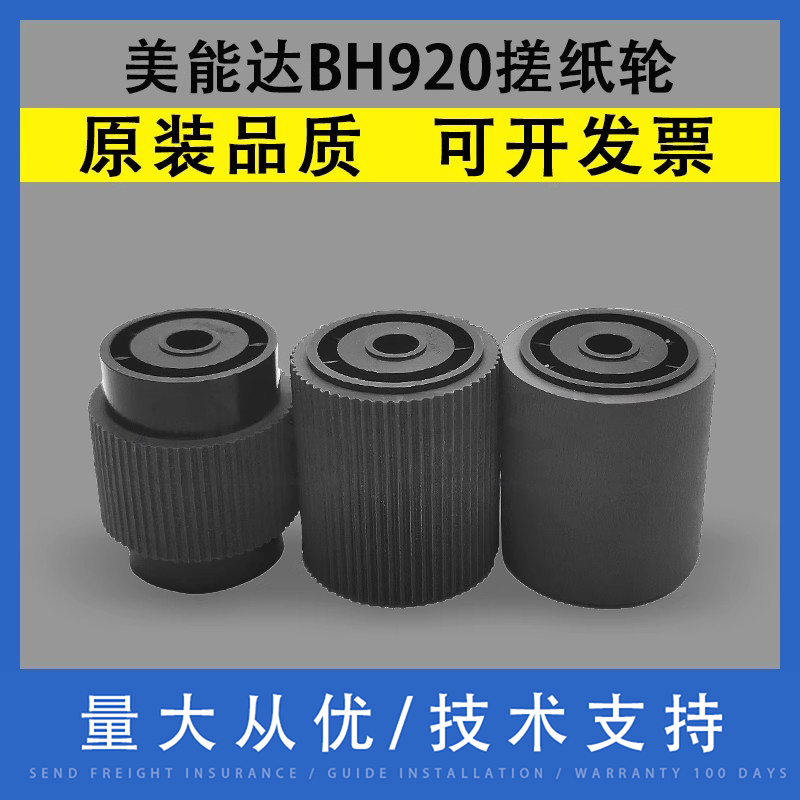 适用美能达BH920 950 951 1050 1051 1200搓纸轮 柯美C1060 C2060 C6000 C6500 C6501 C7000大容量纸盒搓纸轮