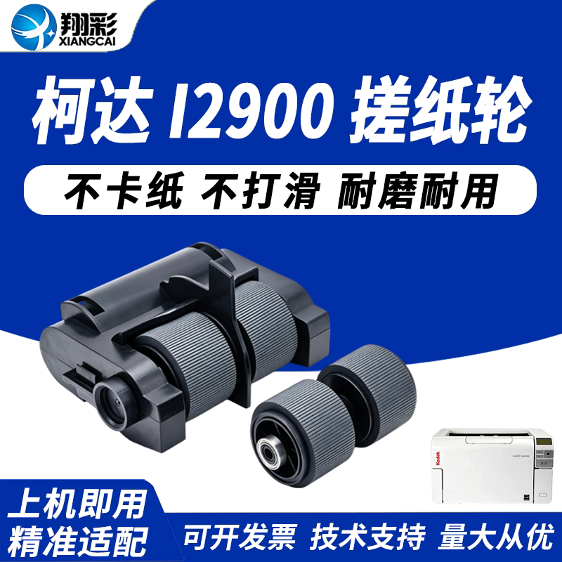 适用柯达I2900搓纸轮i3320