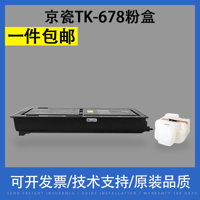 翔彩 适用Kyocera京瓷TK-678复印机墨粉盒 KM-2540 2560 3040 3060粉盒Taskalfa 300i 碳粉盒 678墨粉 碳粉