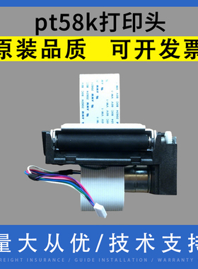 翔彩 适用研科 pt58k 58k T58K POS热敏头小票机 打印头 齿轮 马达 排线
