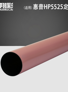 适用 惠普HP 5525定影膜 HP5225加热膜 CP5525dn CP5225dn M750 M775 M725佳能9100 HP725 HP775定影器加热膜