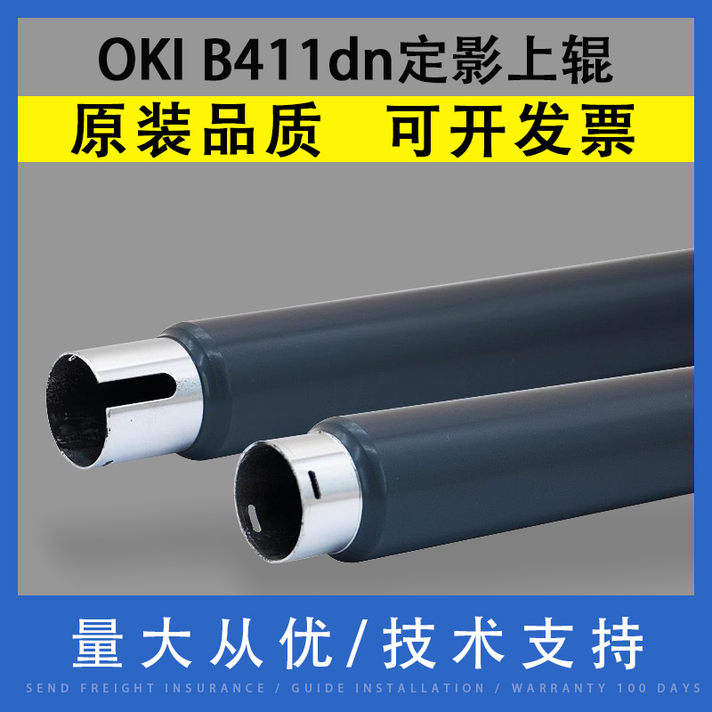 OKIB411dn定影加热上辊