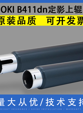 翔彩 适用OKI B411dn B412dn B431 B432 B512dn定影上辊OKI MB461 MB471 MB472 491 MB492 MB562定影加热上辊