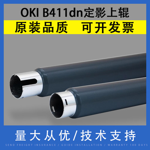 翔彩适用OKIB411dn定影加热上辊