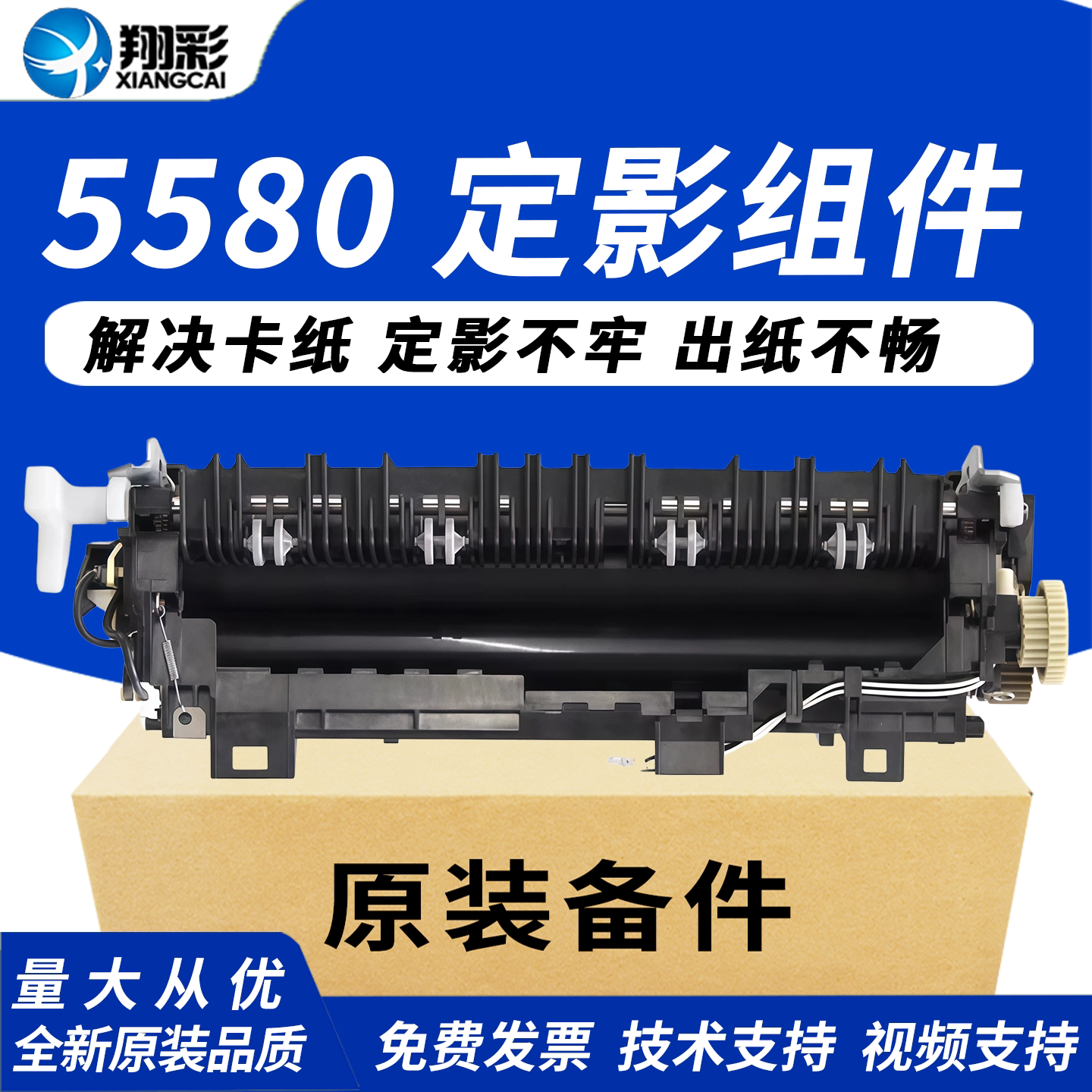 翔彩 适用 兄弟HL-5580定影组件 兄弟HL5590 853