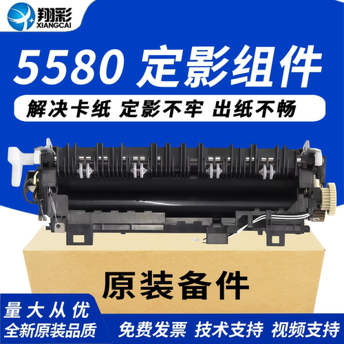 翔彩适用兄弟HL-5580定影组件