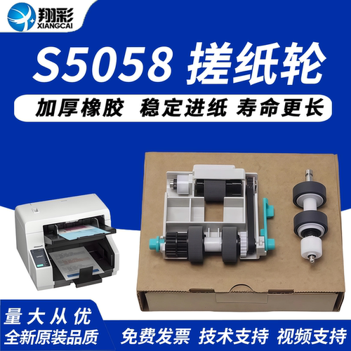 翔彩适用松下KV-S5058搓纸轮