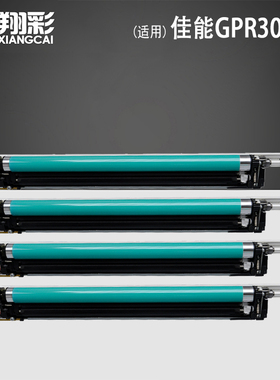 适用 佳能GPR30 GPR31硒鼓 CANON IR ADV C5230 C5245感光鼓组件 C-EXV28 29打印复印机鼓架 成像鼓 套鼓组件