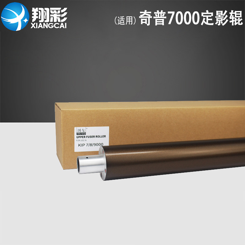 适用 奇普KIP5000 6000 7000 7900 8000 9000工程机定影辊 上辊 下辊