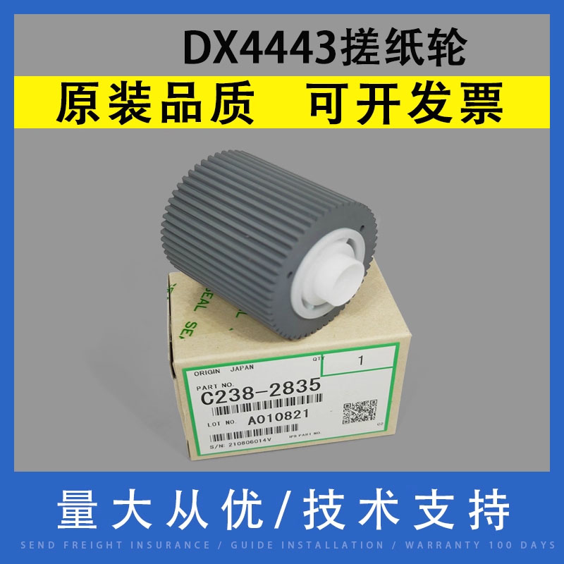 翔彩适用理光DX44434446搓纸轮