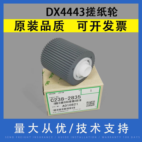 翔彩适用理光DX44434446搓纸轮