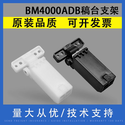 翔彩适用奔图BM4000ADB稿台支架