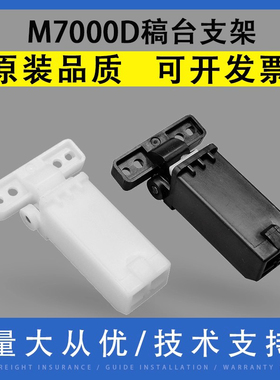翔彩适用奔图M7000D M7100FDN M7105 M7106DN M7107 M7108 M7109支撑架MS6000 6550 6600输稿器稿台支架 合页