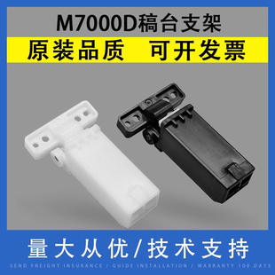 M7106DN M7107 6600输稿器稿台支架 M7100FDN 合页 6550 M7105 M7109支撑架MS6000 翔彩适用奔图M7000D M7108