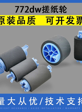 翔彩适用惠普HP 755dn 772dw 774dn 777z 779dn页宽机纸盒搓纸轮HP 77440 P77740 77750 77760z A3手送搓纸轮