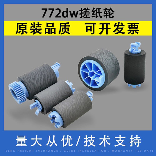 翔彩适用惠普HP755页宽机搓纸轮
